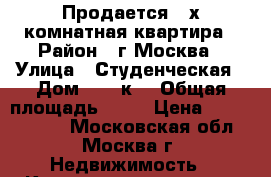Продается 3-х комнатная квартира › Район ­ г.Москва › Улица ­ Студенческая › Дом ­ 28 к3 › Общая площадь ­ 72 › Цена ­ 13 300 000 - Московская обл., Москва г. Недвижимость » Квартиры продажа   